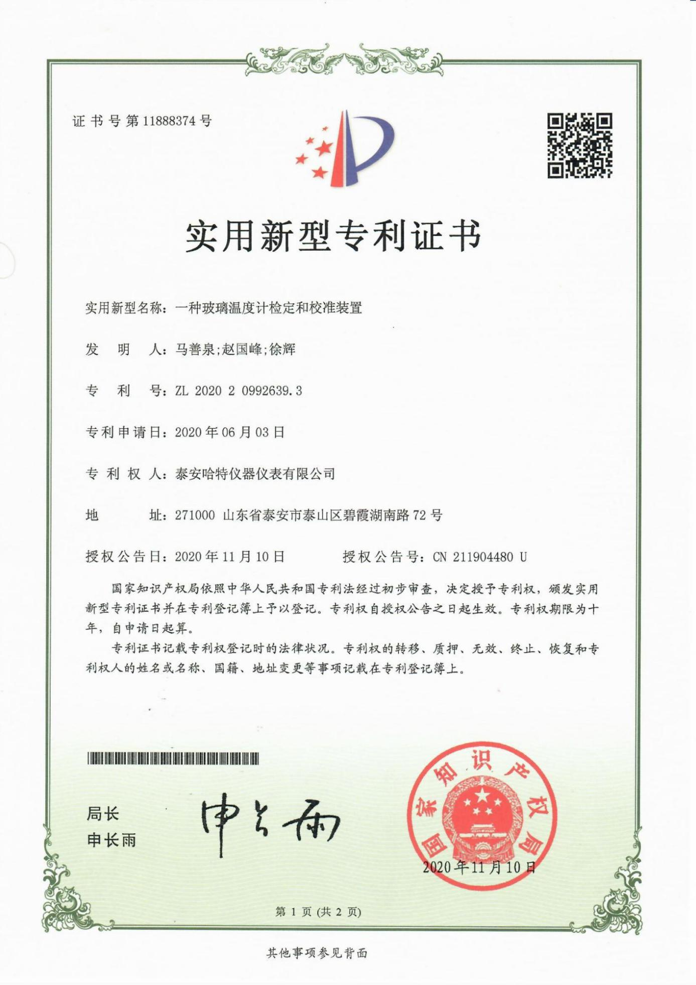 一種玻璃溫度計檢定和校準裝置 ZL2020 2 0992639.3